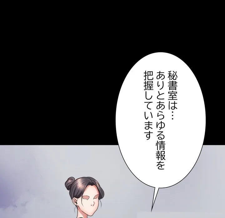 人生二週目～ブサ男の俺がイケメンに!?～ 第14話 - 99