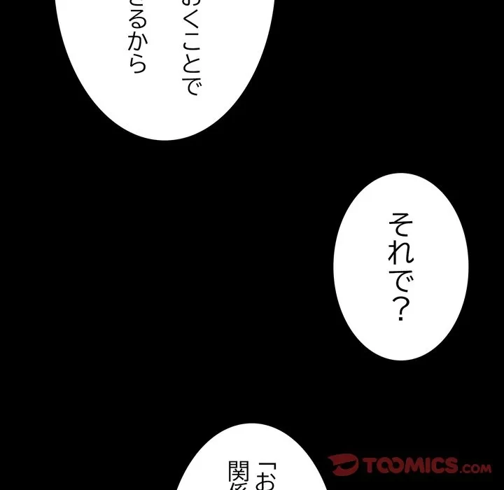 人生二週目～ブサ男の俺がイケメンに!?～ 第14話 - 102