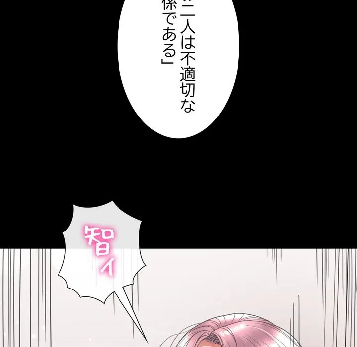 人生二週目～ブサ男の俺がイケメンに!?～ 第14話 - 103