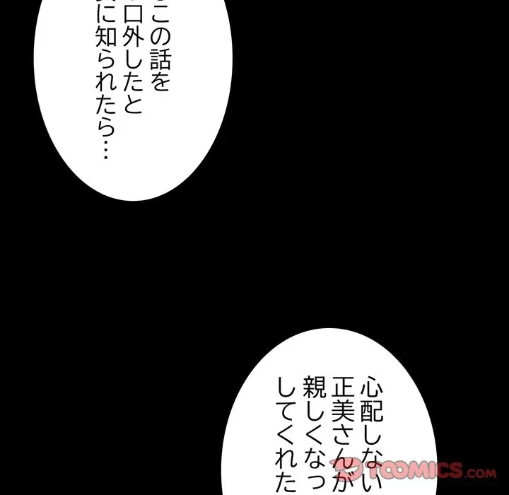 人生二週目～ブサ男の俺がイケメンに!?～ 第14話 - 111