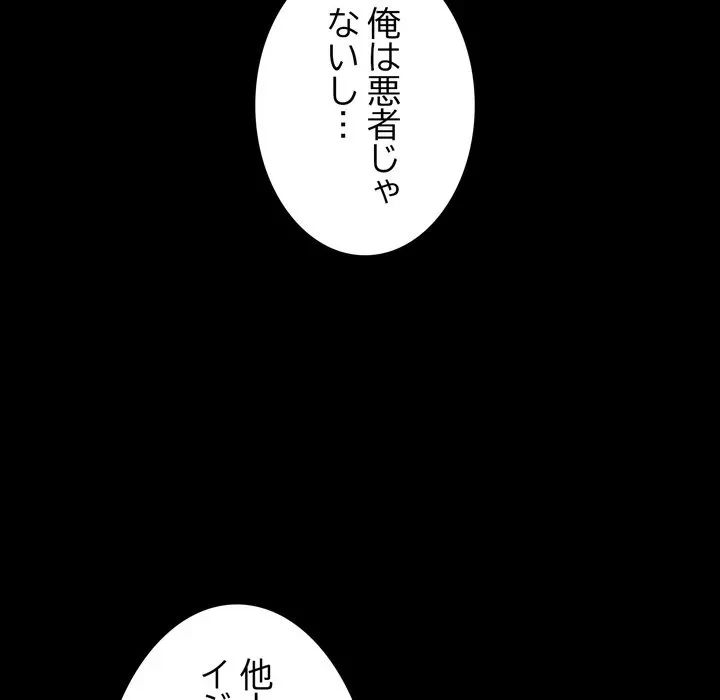 人生二週目～ブサ男の俺がイケメンに!?～ 第14話 - 116
