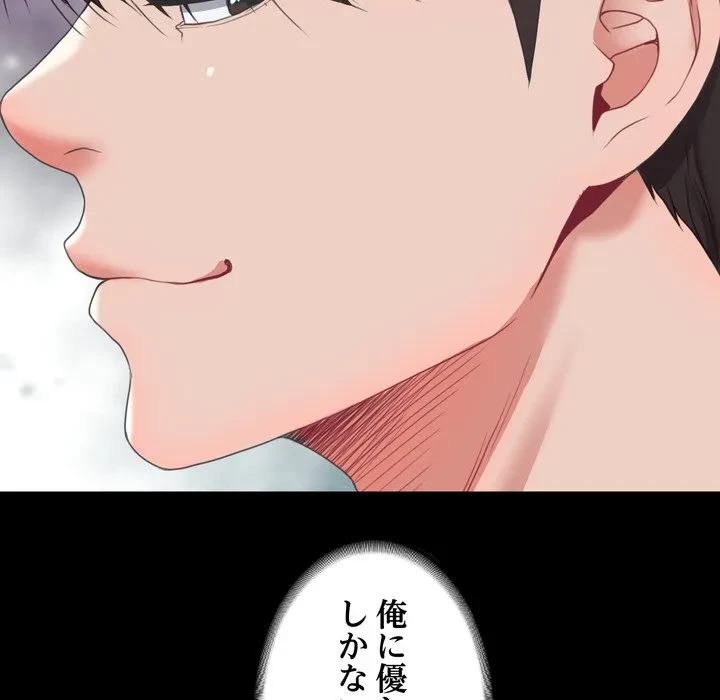人生二週目～ブサ男の俺がイケメンに!?～ 第14話 - 123
