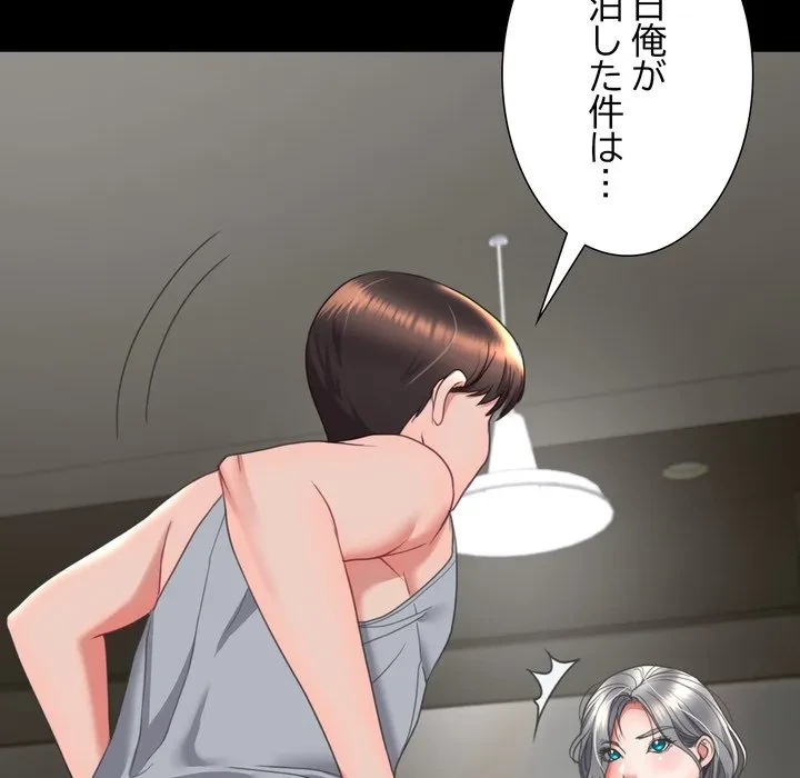 人生二週目～ブサ男の俺がイケメンに!?～ 第14話 - 127