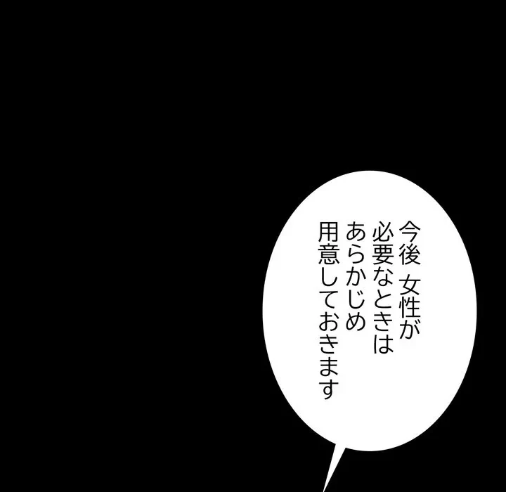 人生二週目～ブサ男の俺がイケメンに!?～ 第14話 - 134