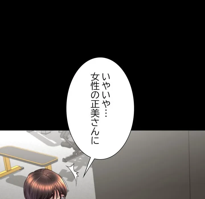 人生二週目～ブサ男の俺がイケメンに!?～ 第14話 - 137