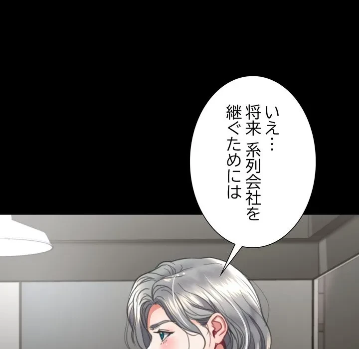 人生二週目～ブサ男の俺がイケメンに!?～ 第14話 - 140