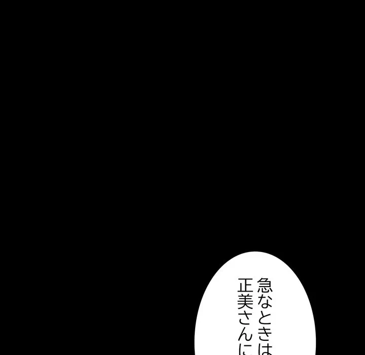人生二週目～ブサ男の俺がイケメンに!?～ 第14話 - 146