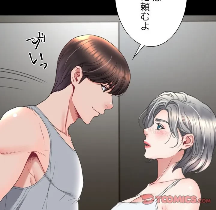 人生二週目～ブサ男の俺がイケメンに!?～ 第14話 - 147