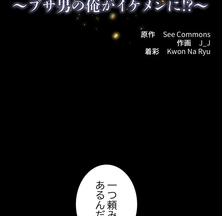 人生二週目～ブサ男の俺がイケメンに!?～ 第15話 - 15