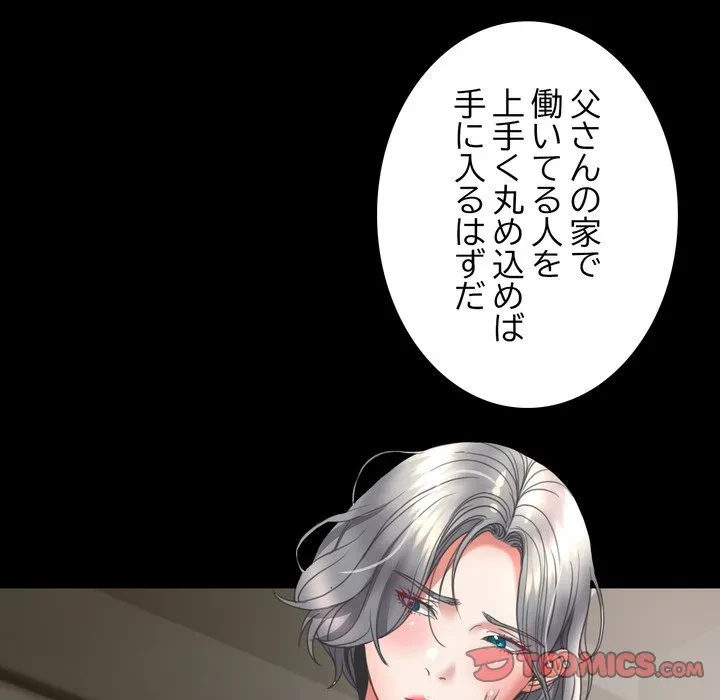 人生二週目～ブサ男の俺がイケメンに!?～ 第15話 - 21