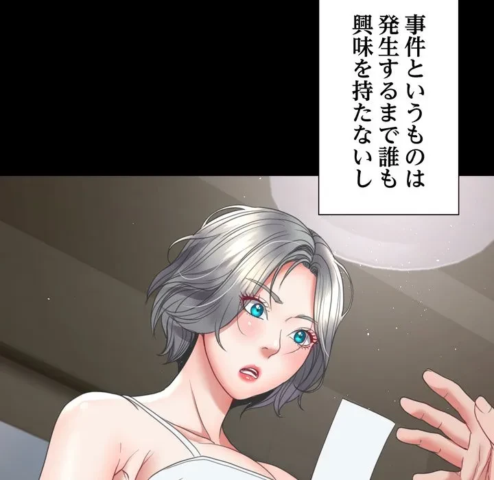 人生二週目～ブサ男の俺がイケメンに!?～ 第15話 - 29