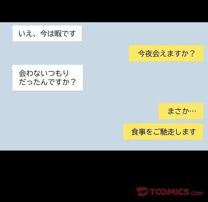 人生二週目～ブサ男の俺がイケメンに!?～ 第15話 - 39