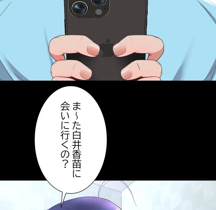 人生二週目～ブサ男の俺がイケメンに!?～ 第15話 - 41