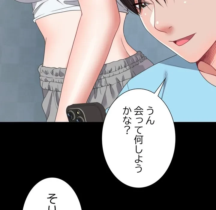 人生二週目～ブサ男の俺がイケメンに!?～ 第15話 - 43