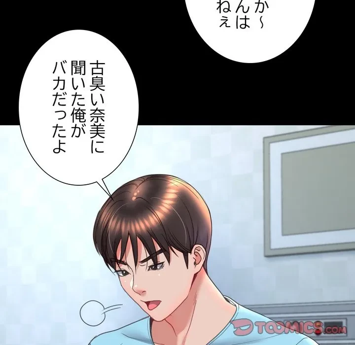 人生二週目～ブサ男の俺がイケメンに!?～ 第15話 - 48