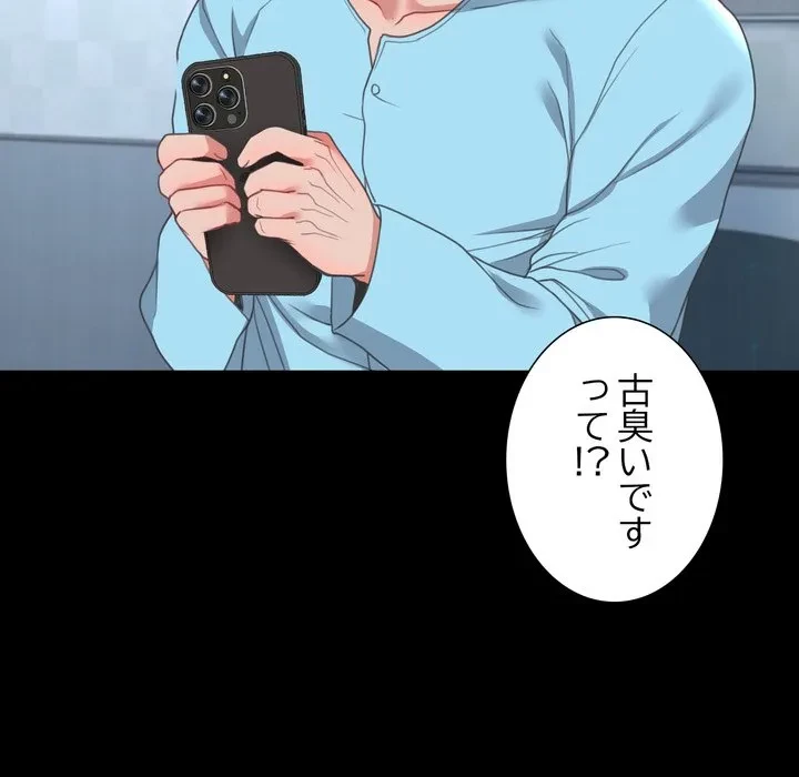 人生二週目～ブサ男の俺がイケメンに!?～ 第15話 - 49