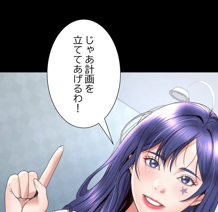 人生二週目～ブサ男の俺がイケメンに!?～ 第15話 - 50