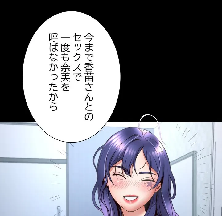 人生二週目～ブサ男の俺がイケメンに!?～ 第15話 - 59