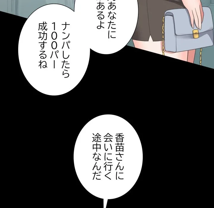 人生二週目～ブサ男の俺がイケメンに!?～ 第15話 - 65