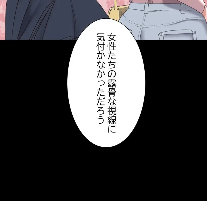 人生二週目～ブサ男の俺がイケメンに!?～ 第15話 - 71