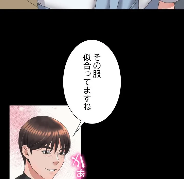 人生二週目～ブサ男の俺がイケメンに!?～ 第15話 - 80