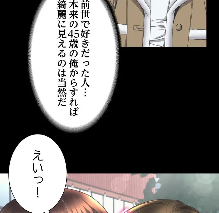 人生二週目～ブサ男の俺がイケメンに!?～ 第15話 - 82