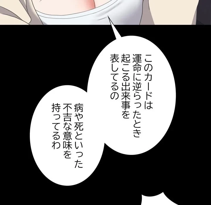 人生二週目～ブサ男の俺がイケメンに!?～ 第15話 - 110