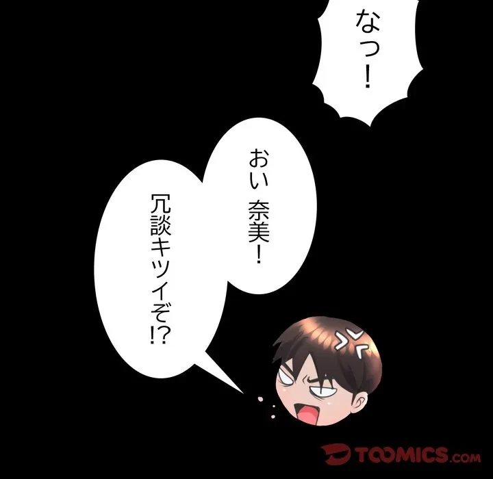 人生二週目～ブサ男の俺がイケメンに!?～ 第15話 - 111