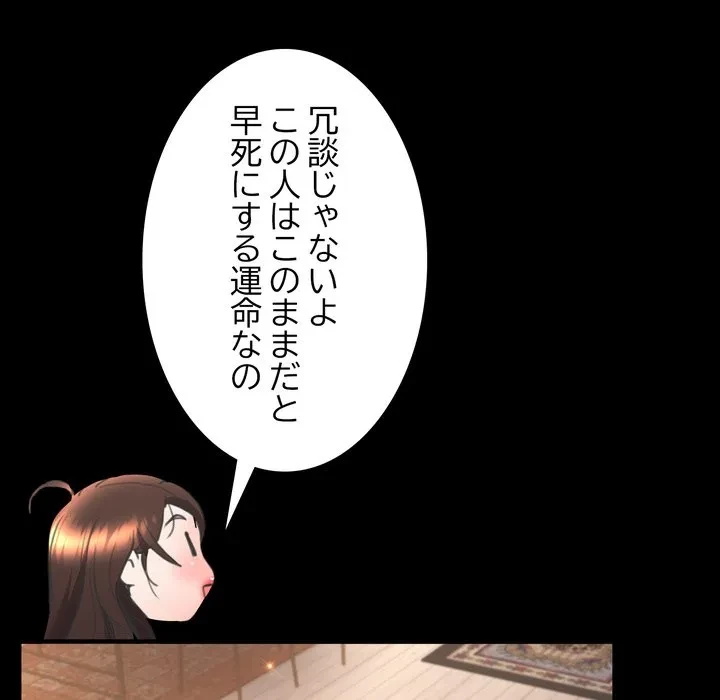 人生二週目～ブサ男の俺がイケメンに!?～ 第15話 - 112