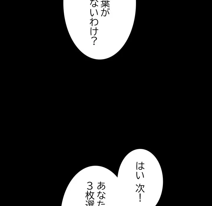 人生二週目～ブサ男の俺がイケメンに!?～ 第15話 - 114