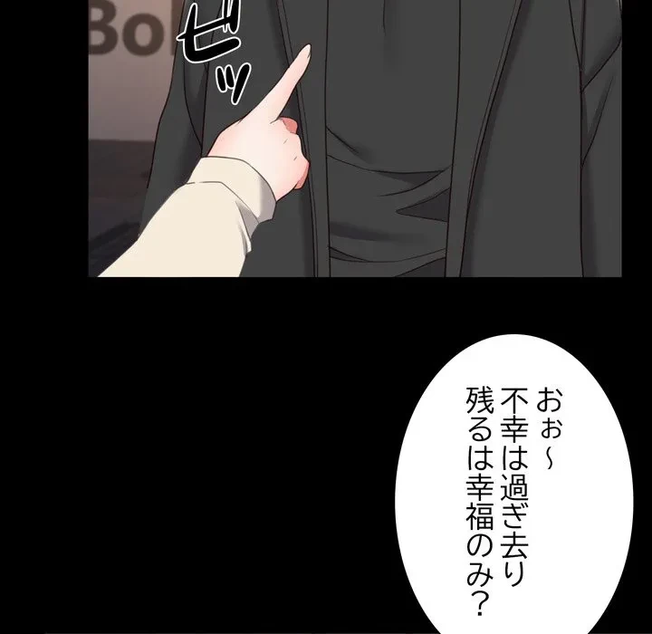 人生二週目～ブサ男の俺がイケメンに!?～ 第15話 - 116