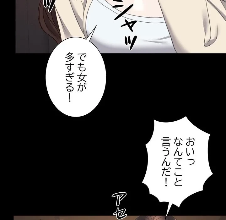 人生二週目～ブサ男の俺がイケメンに!?～ 第15話 - 118