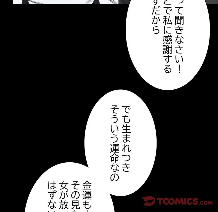 人生二週目～ブサ男の俺がイケメンに!?～ 第15話 - 120