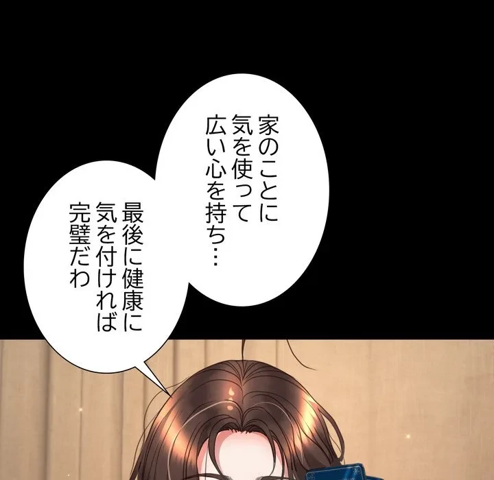 人生二週目～ブサ男の俺がイケメンに!?～ 第15話 - 123