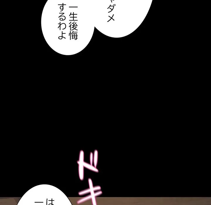 人生二週目～ブサ男の俺がイケメンに!?～ 第15話 - 127