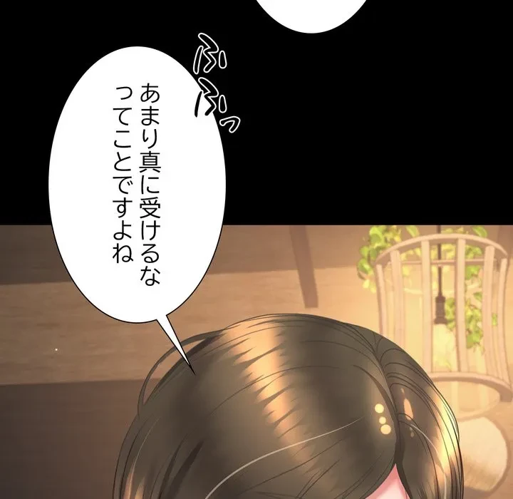 人生二週目～ブサ男の俺がイケメンに!?～ 第16話 - 8