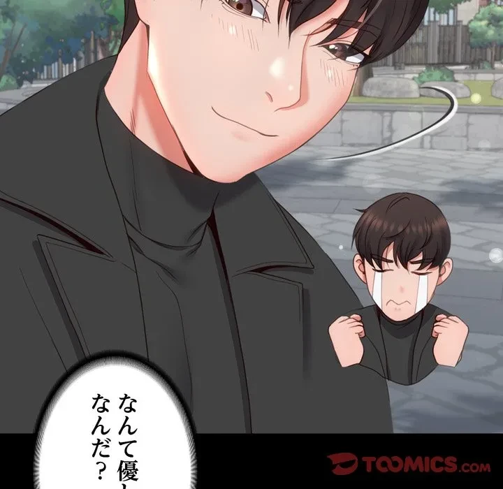 人生二週目～ブサ男の俺がイケメンに!?～ 第16話 - 15