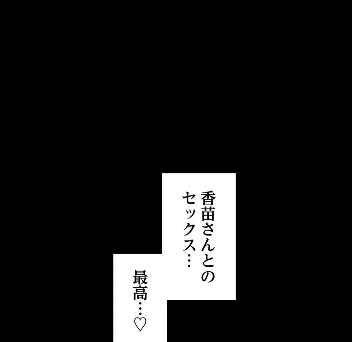 人生二週目～ブサ男の俺がイケメンに!?～ 第16話 - 98
