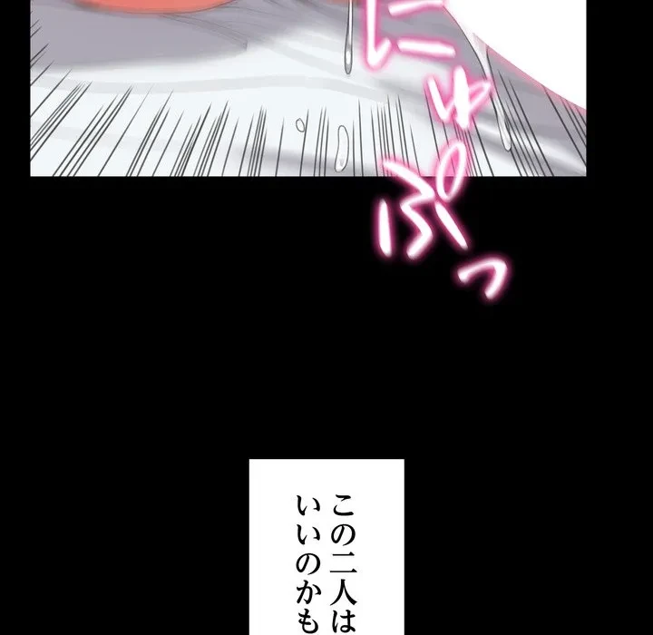 人生二週目～ブサ男の俺がイケメンに!?～ 第16話 - 143