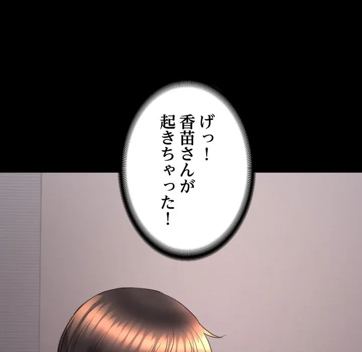 人生二週目～ブサ男の俺がイケメンに!?～ 第16話 - 160