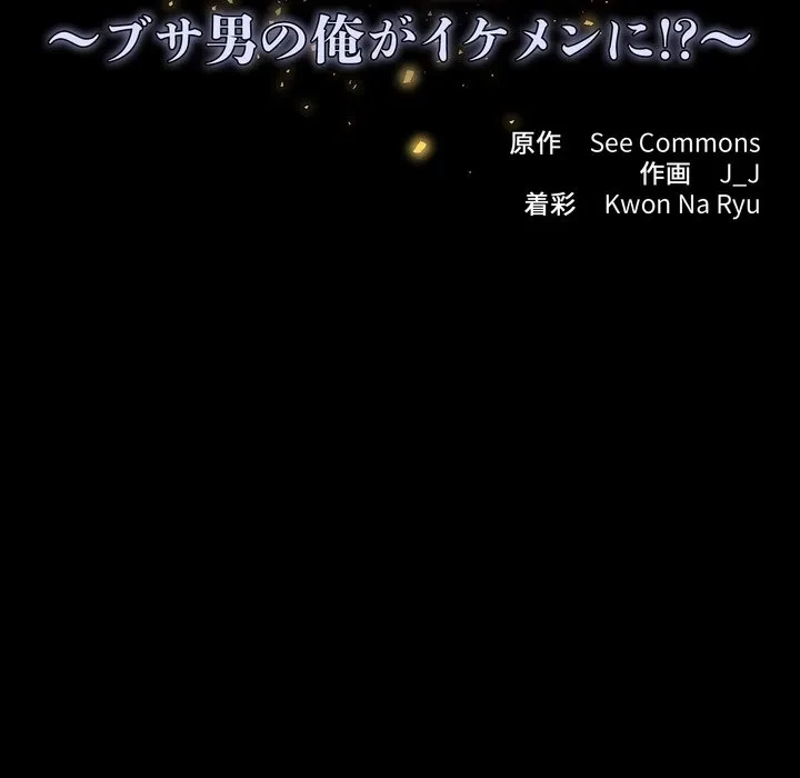 人生二週目～ブサ男の俺がイケメンに!?～ 第17話 - 17