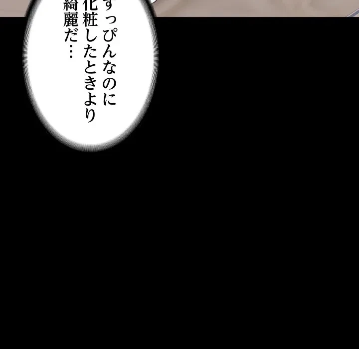 人生二週目～ブサ男の俺がイケメンに!?～ 第17話 - 47