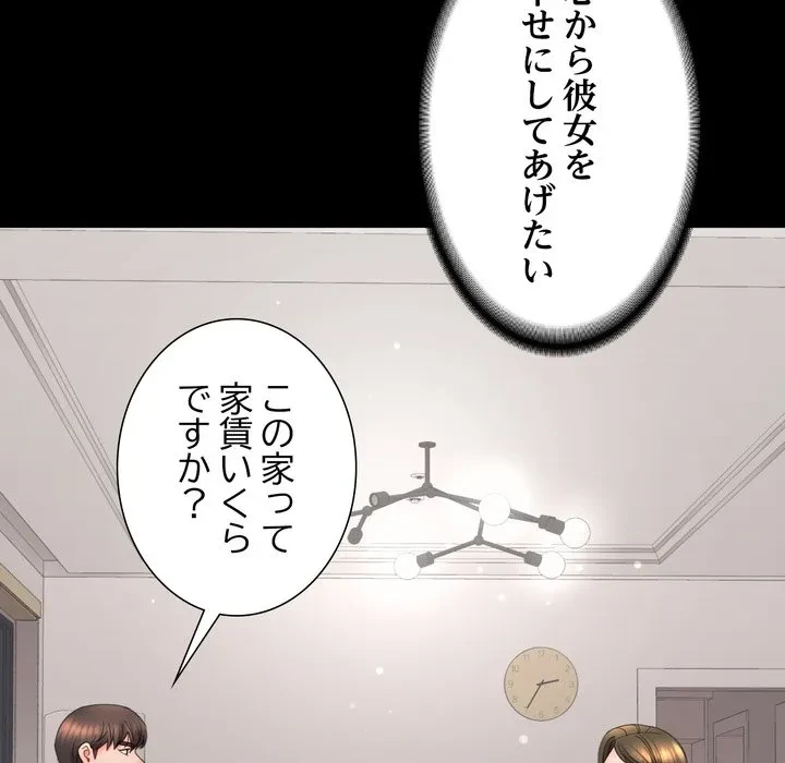 人生二週目～ブサ男の俺がイケメンに!?～ 第17話 - 50