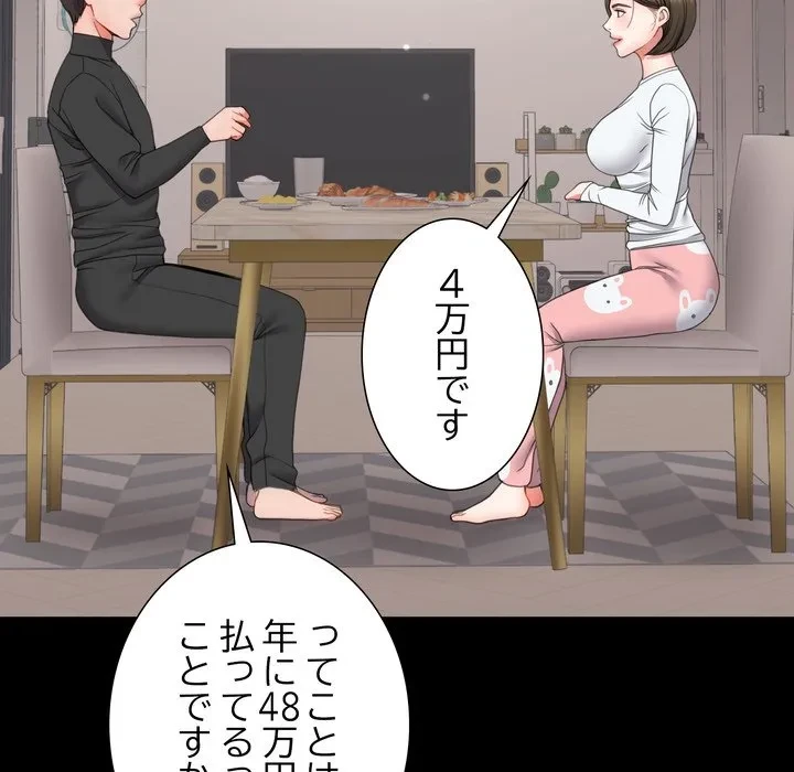 人生二週目～ブサ男の俺がイケメンに!?～ 第17話 - 51