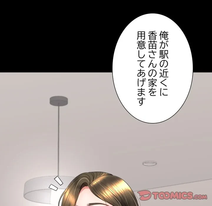 人生二週目～ブサ男の俺がイケメンに!?～ 第17話 - 60