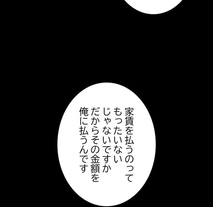 人生二週目～ブサ男の俺がイケメンに!?～ 第17話 - 63