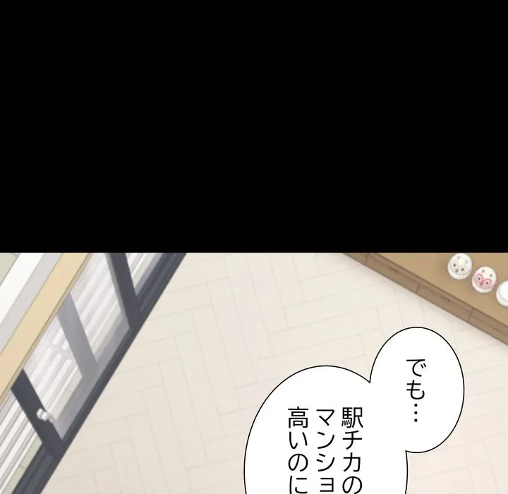 人生二週目～ブサ男の俺がイケメンに!?～ 第17話 - 66