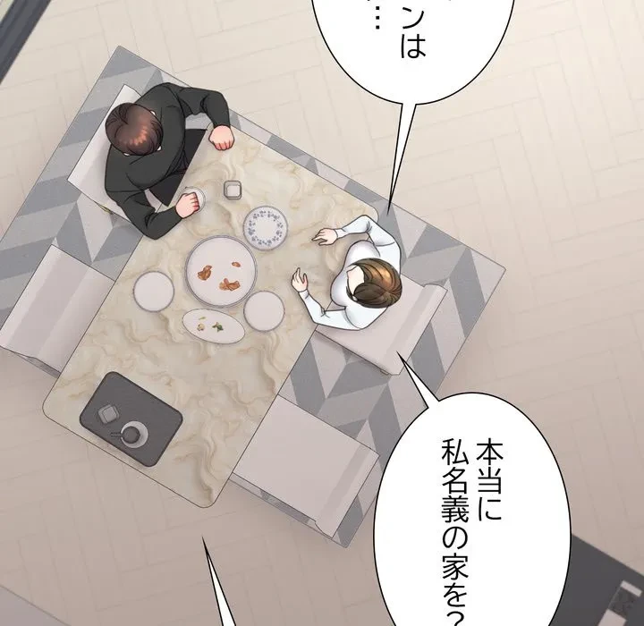 人生二週目～ブサ男の俺がイケメンに!?～ 第17話 - 67