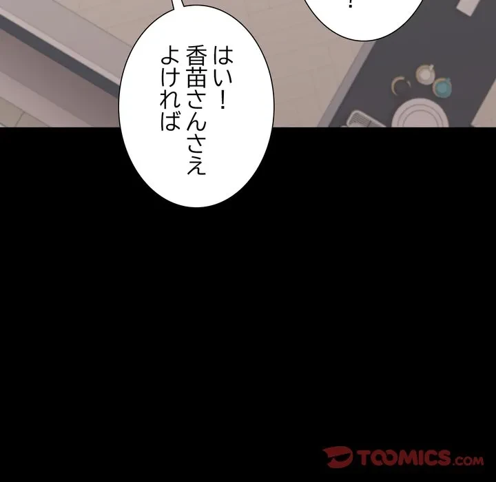 人生二週目～ブサ男の俺がイケメンに!?～ 第17話 - 68