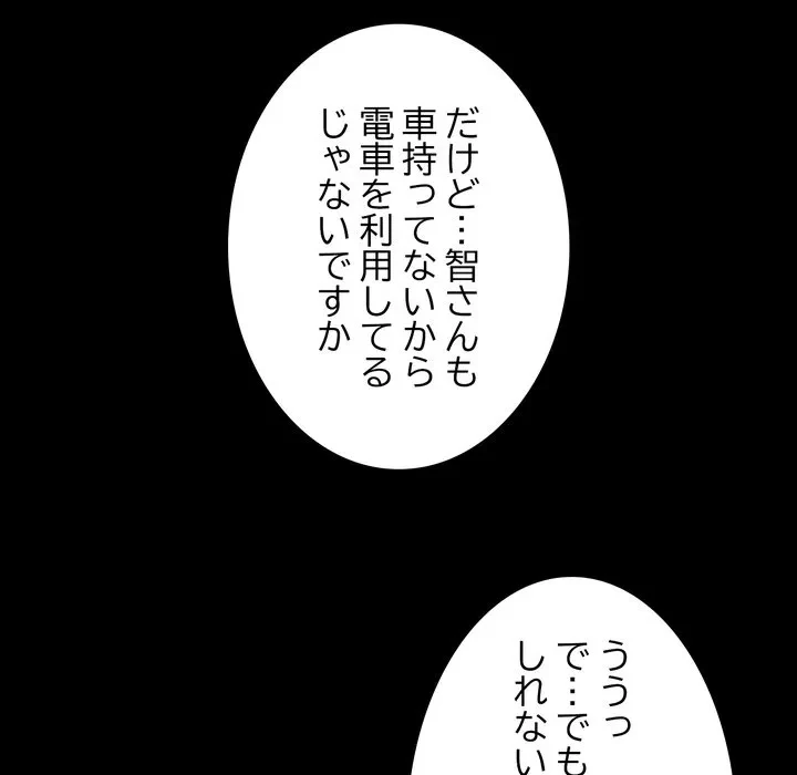 人生二週目～ブサ男の俺がイケメンに!?～ 第17話 - 69